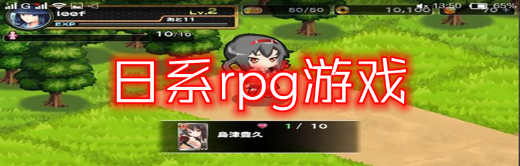 日系rpg游戏