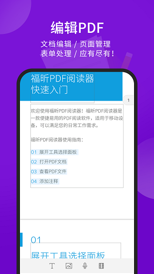 福昕PDF编辑器