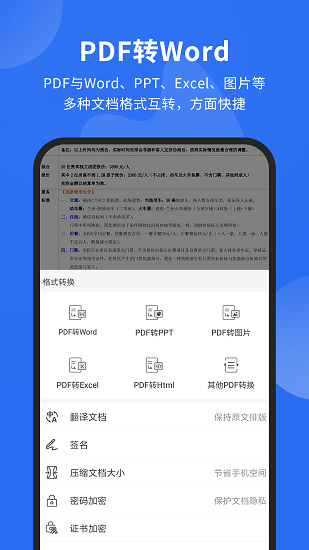 福昕PDF编辑器