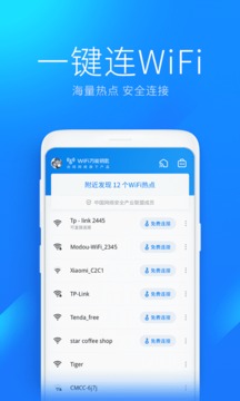 无线网万能wifi