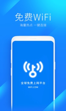 无线网万能wifi