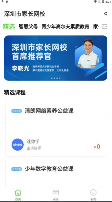 深圳家长网校