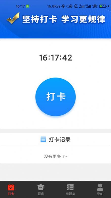 5G打卡自律