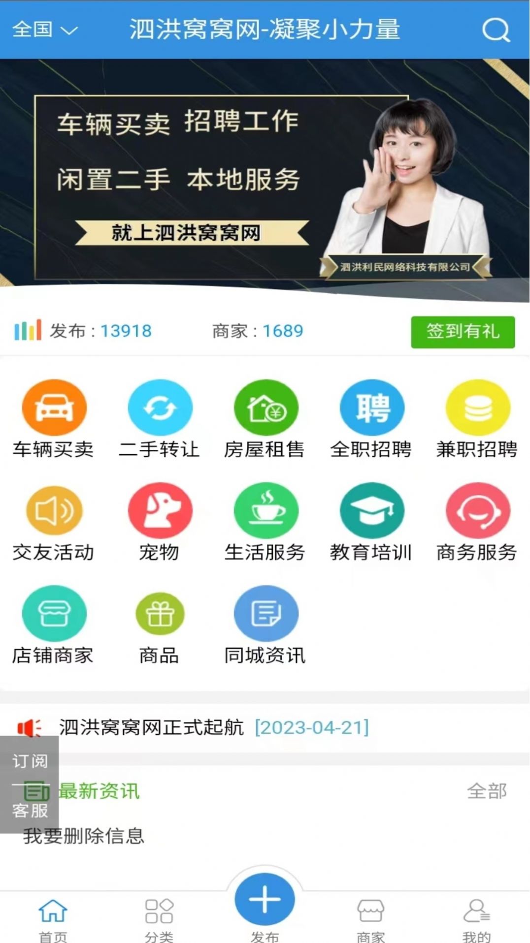 泗洪窝窝网便民平台