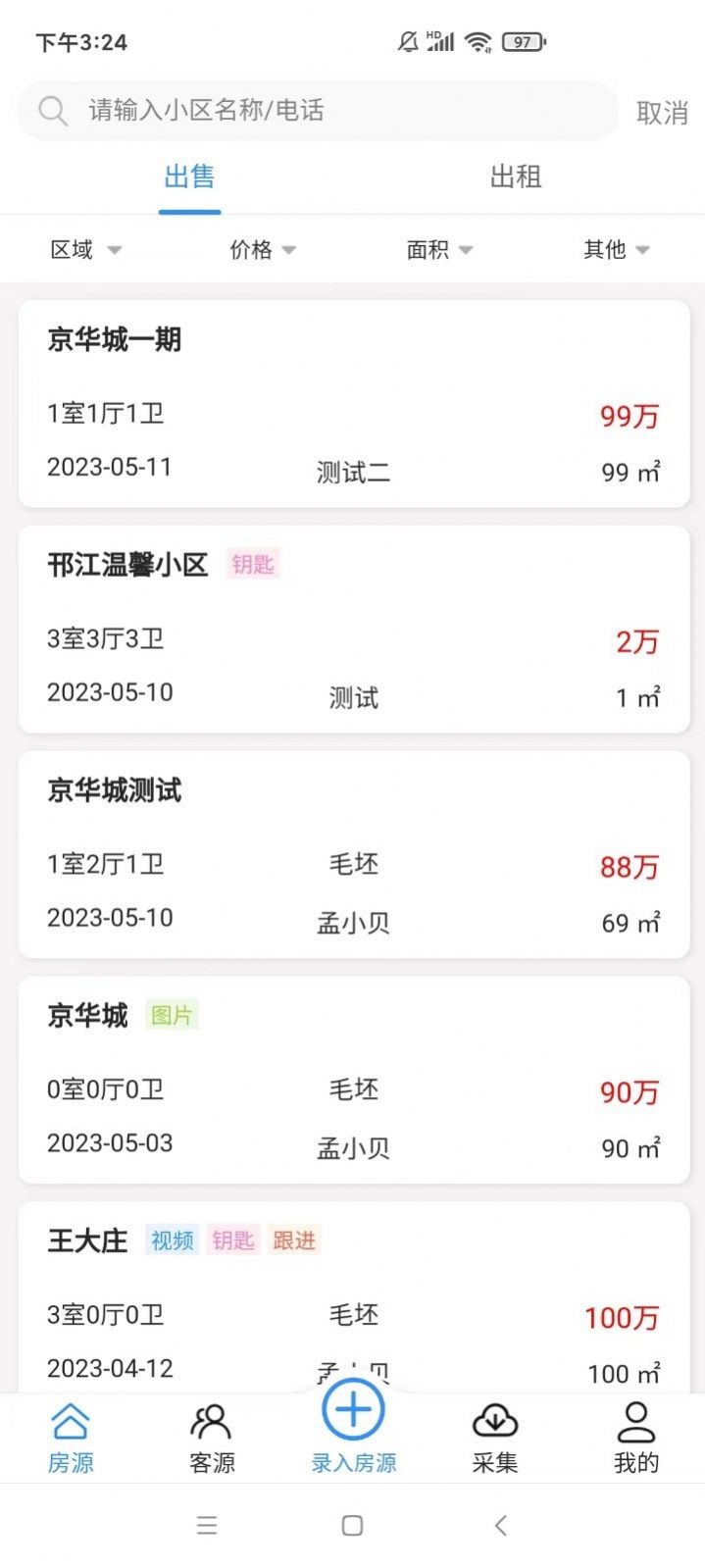 贝壳精灵房源app官方版