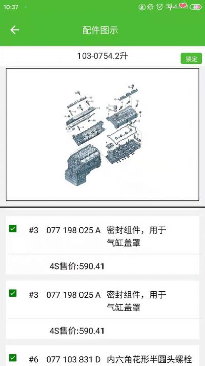 新马配汽车配件查询app软件