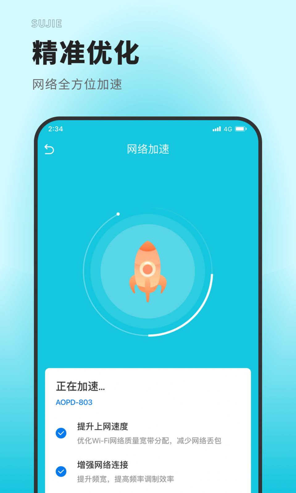 速捷上网大师app手机版