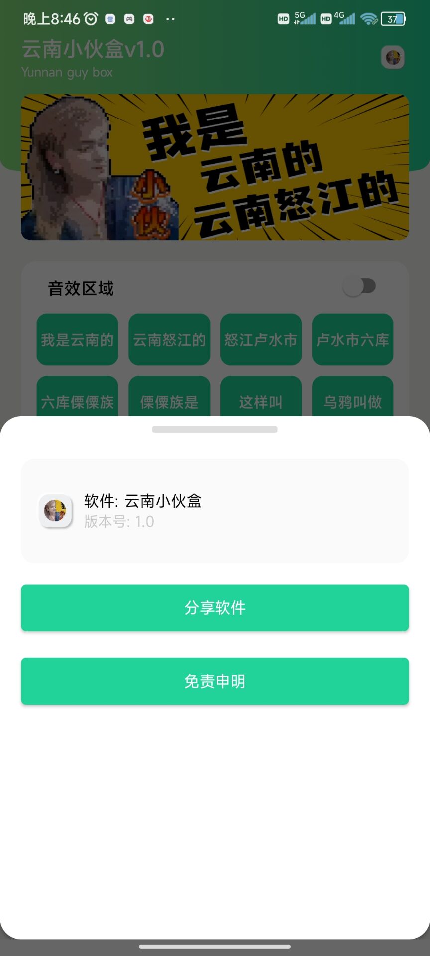 云南小伙盒