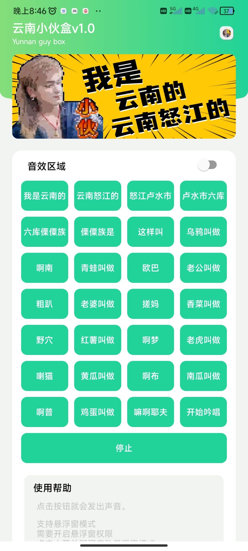 云南小伙盒