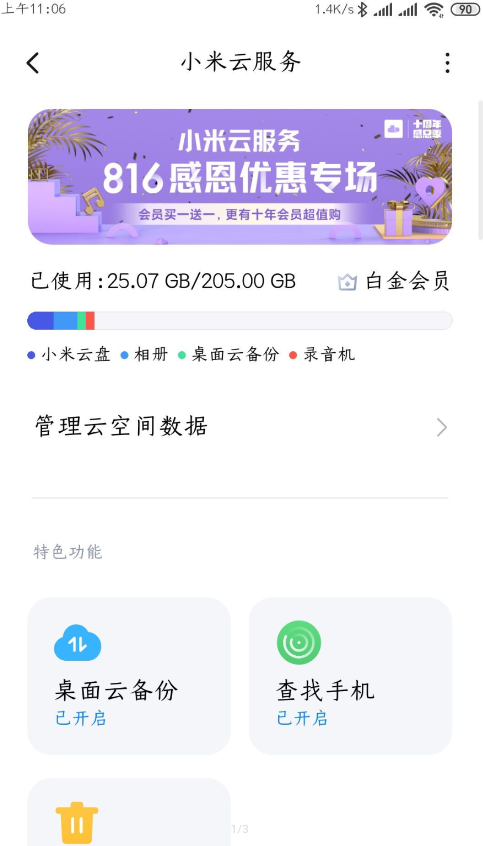 小米云盘最新版