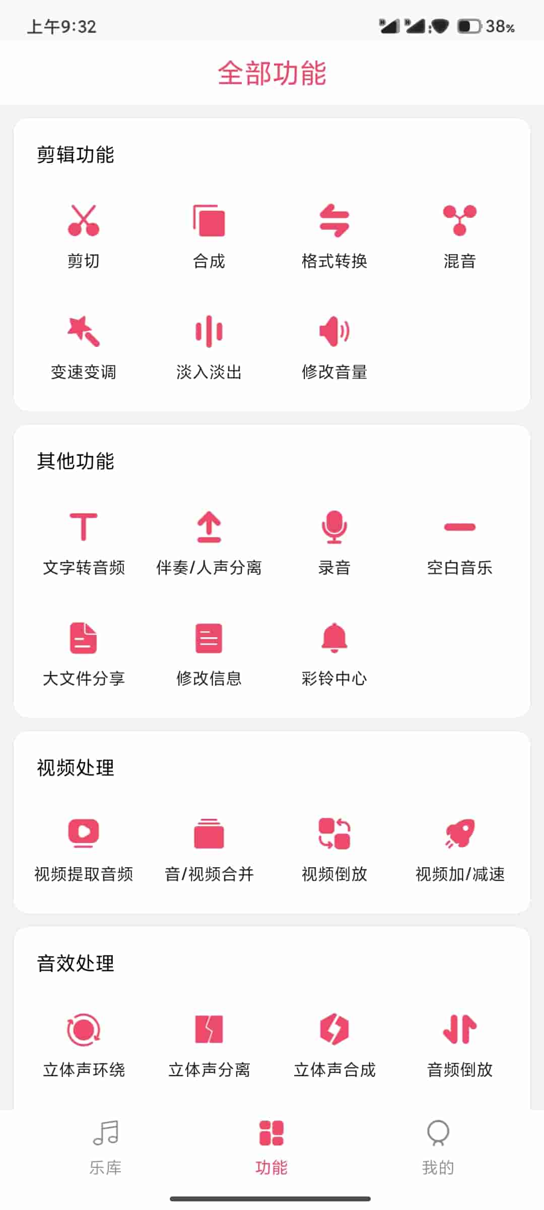 音乐剪辑大师最新版