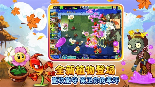 植物大战僵尸2内购版无限充值版