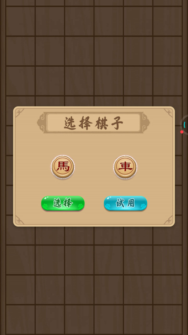 狂霸天下中国象棋