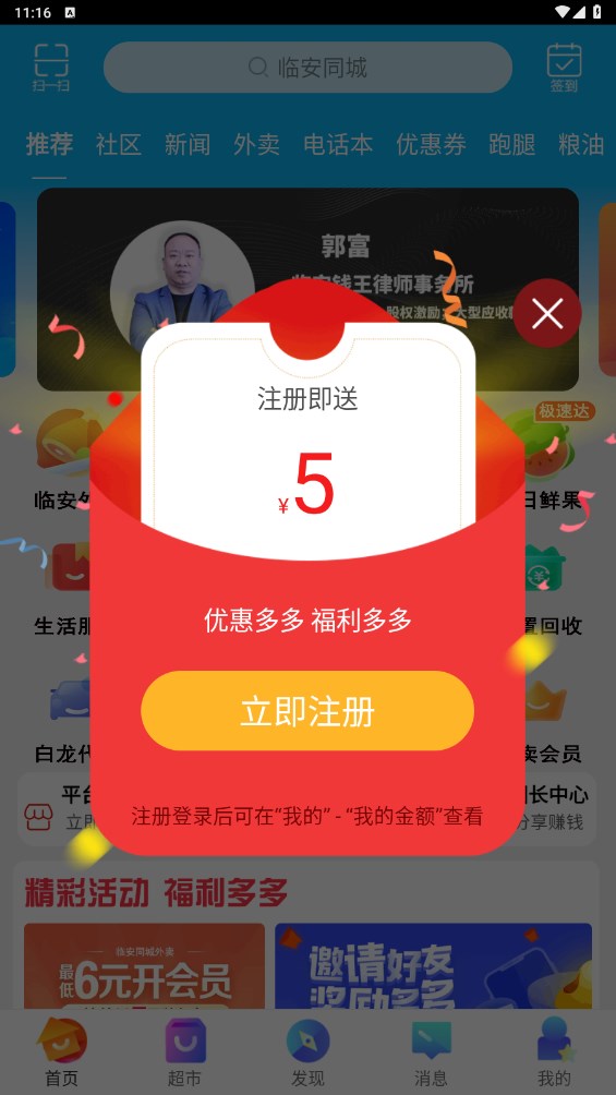 临安同城app