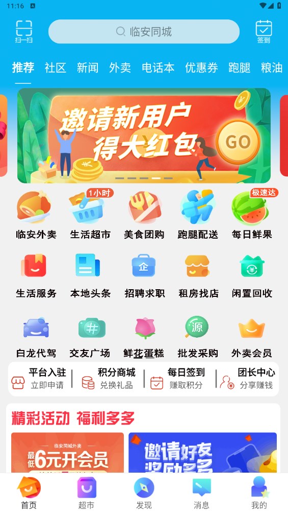 临安同城app