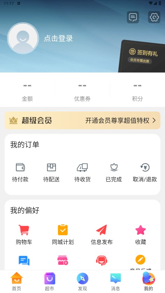 临安同城app