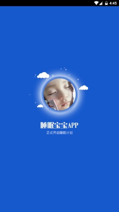 睡眠宝宝