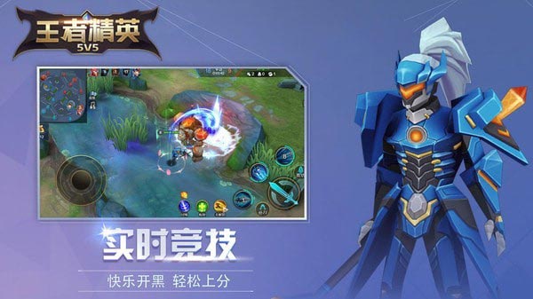 王者精英5v5