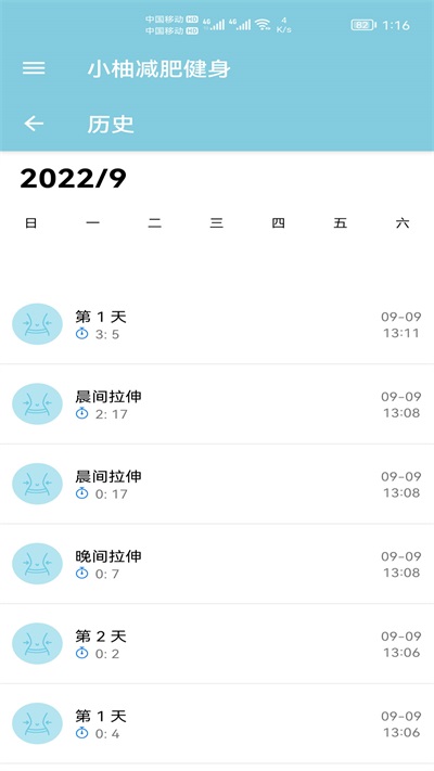 小柚减肥健身2023