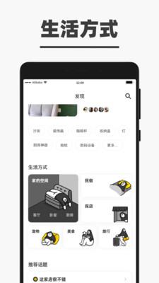 淘宝家居app