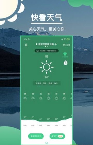 准确天气预报