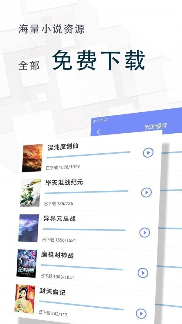 海棠文学城app