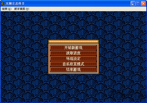 太阁立志传2单机版