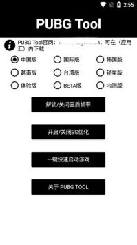 pubg tool