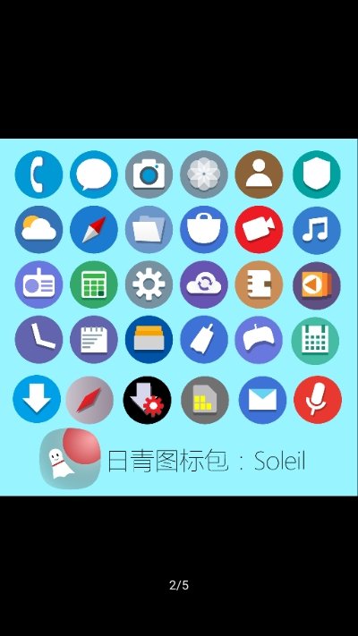 Soleil日青