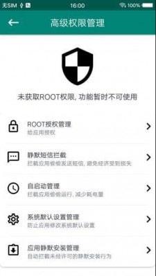 一键root大师