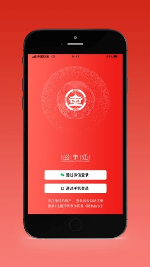 盛事通app