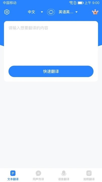 你好翻译家