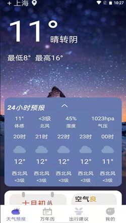 风言天气预报