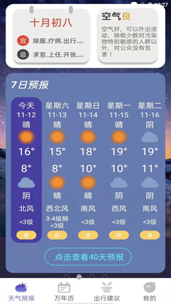 风言天气预报