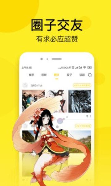 南瓜漫画app