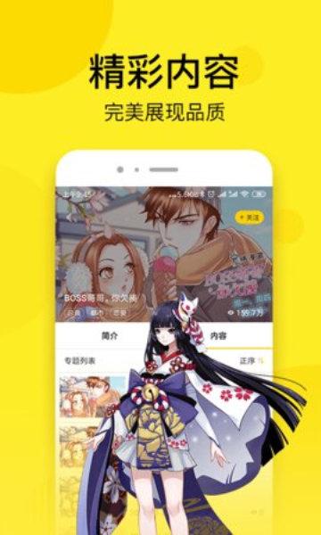 南瓜漫画app