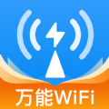 WiFi超能钥匙