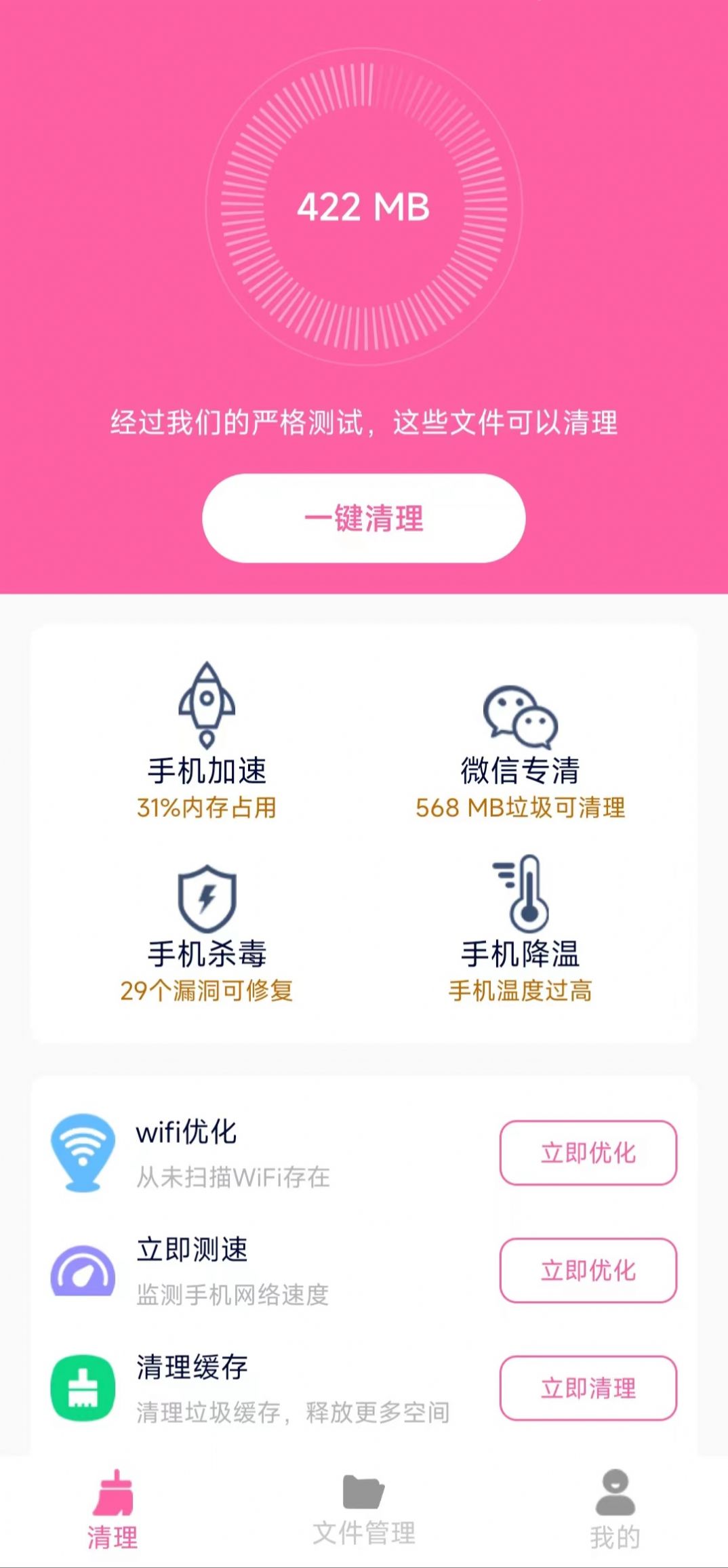 清理知音app