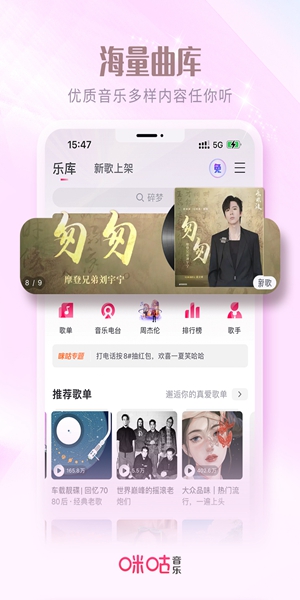 咪咕音乐app