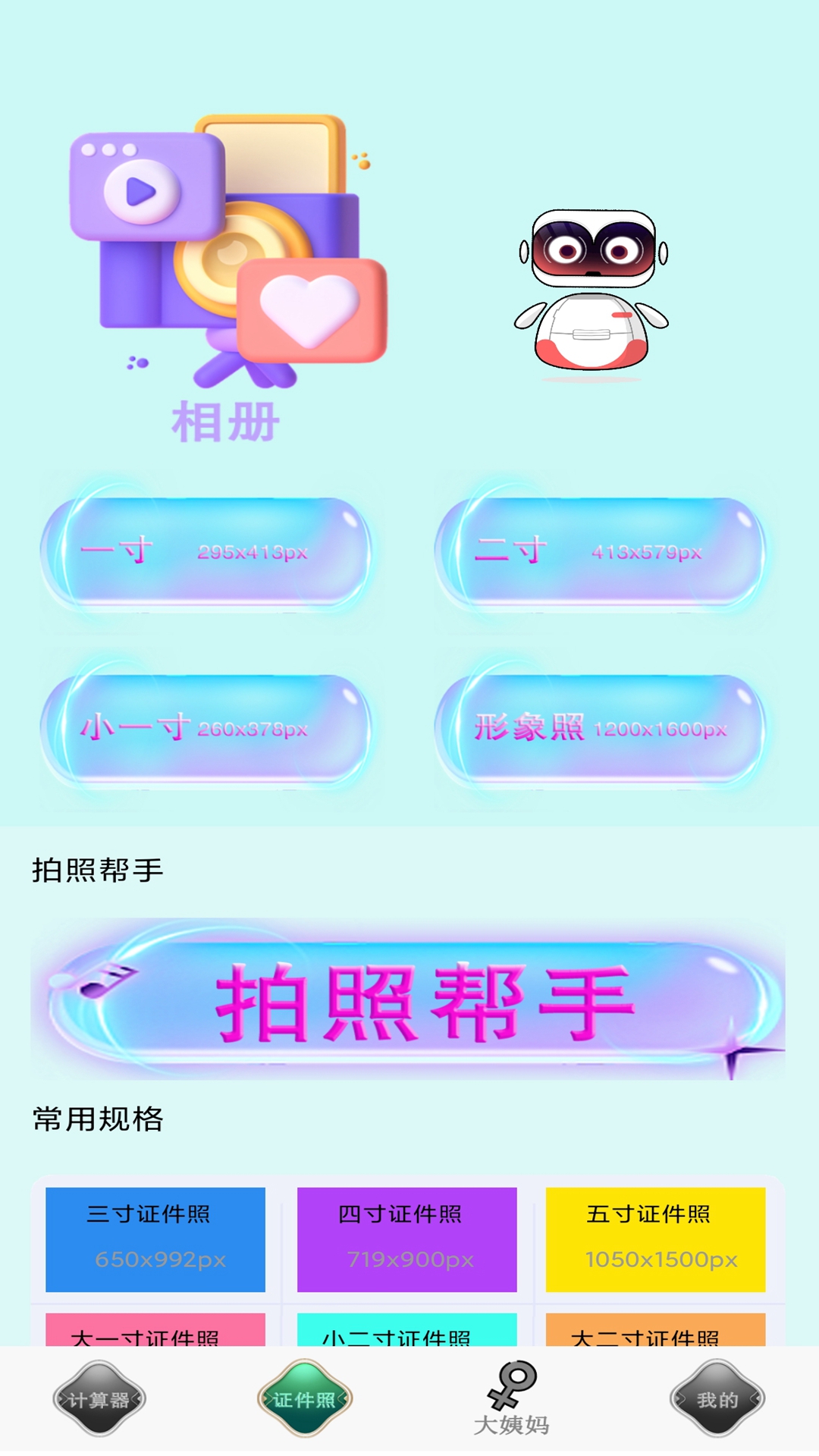 闪云全能计算器