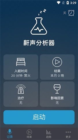 鼾声分析器