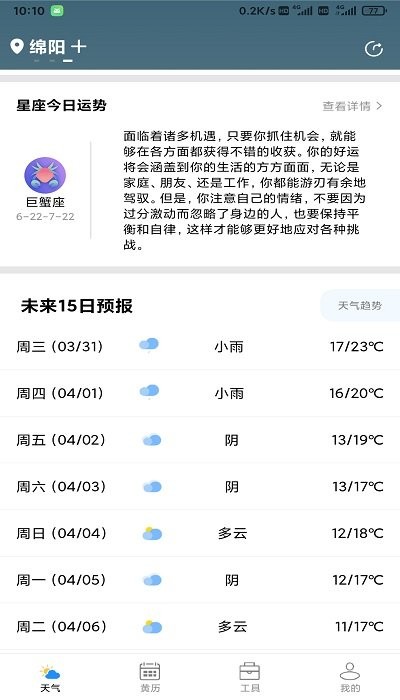 星晨天气预报