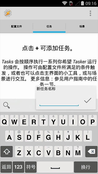 tasker中文版