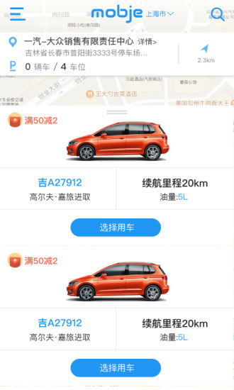 摩捷出行app