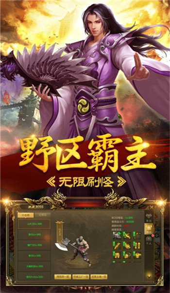 传奇世界元神变态版