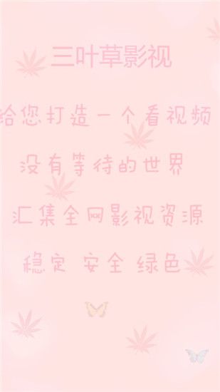 三叶草影视