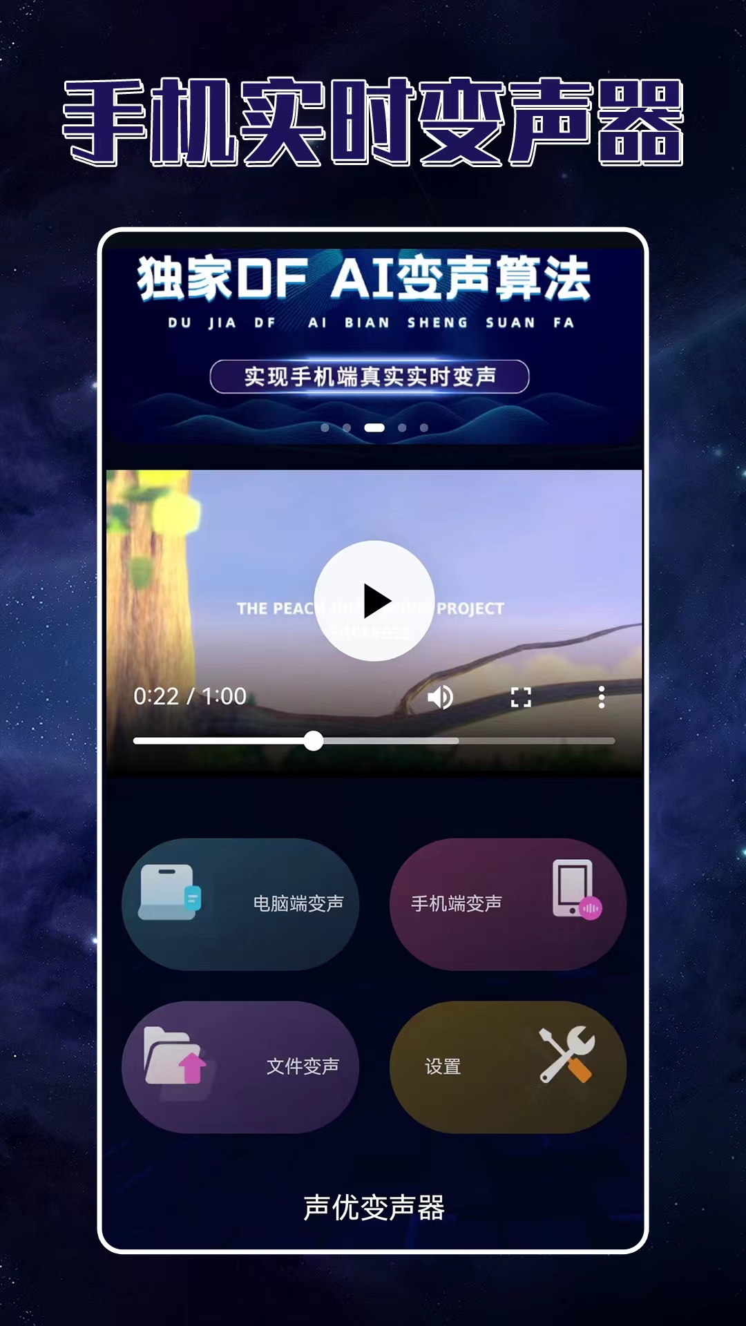 图羊声优变声器