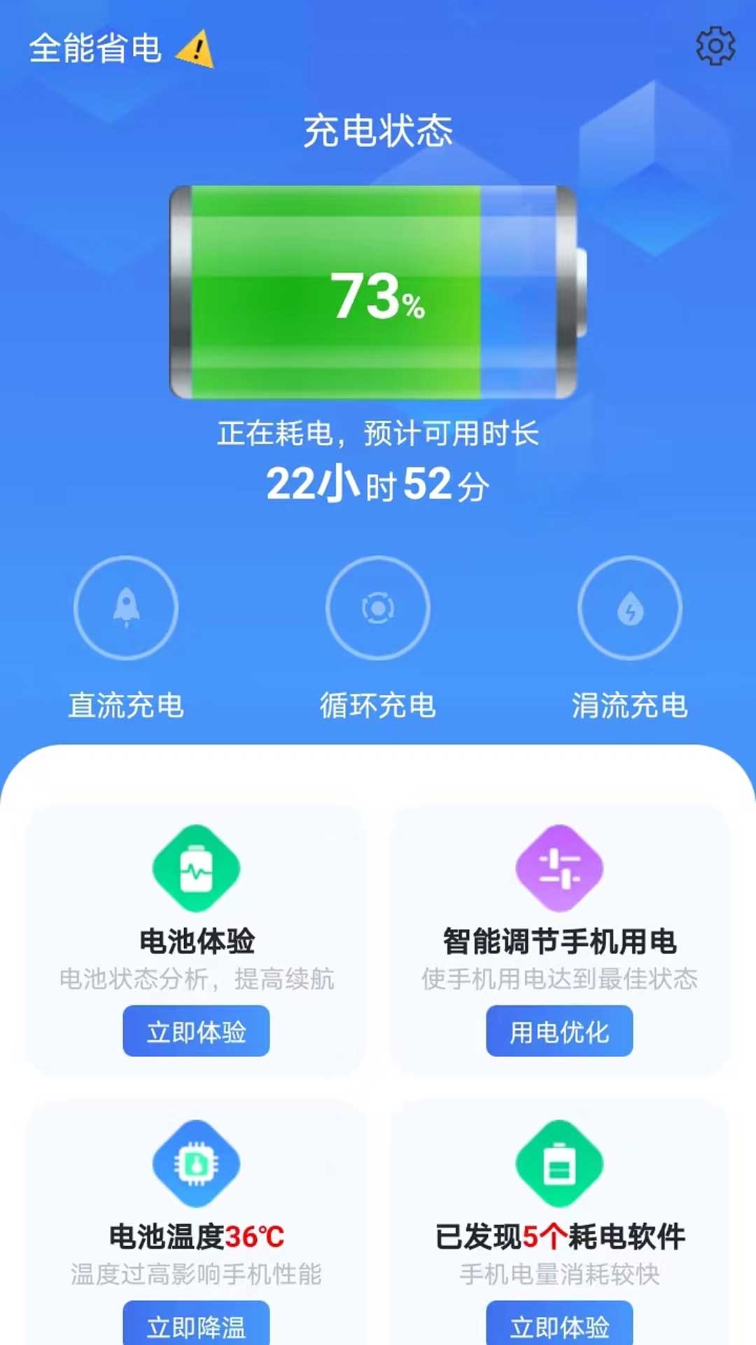 全能省电优化