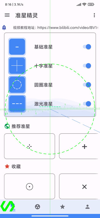 准星精灵辅助器手机版