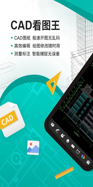 cad看图王app